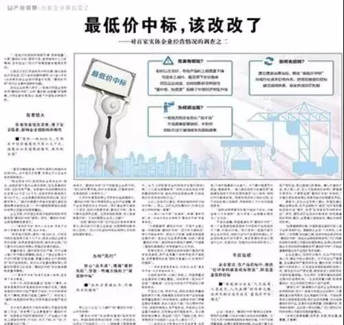 人民日?qǐng)?bào)怒批:“zui低價(jià)中標(biāo)”不改,何談工匠精神,中國(guó)制造！