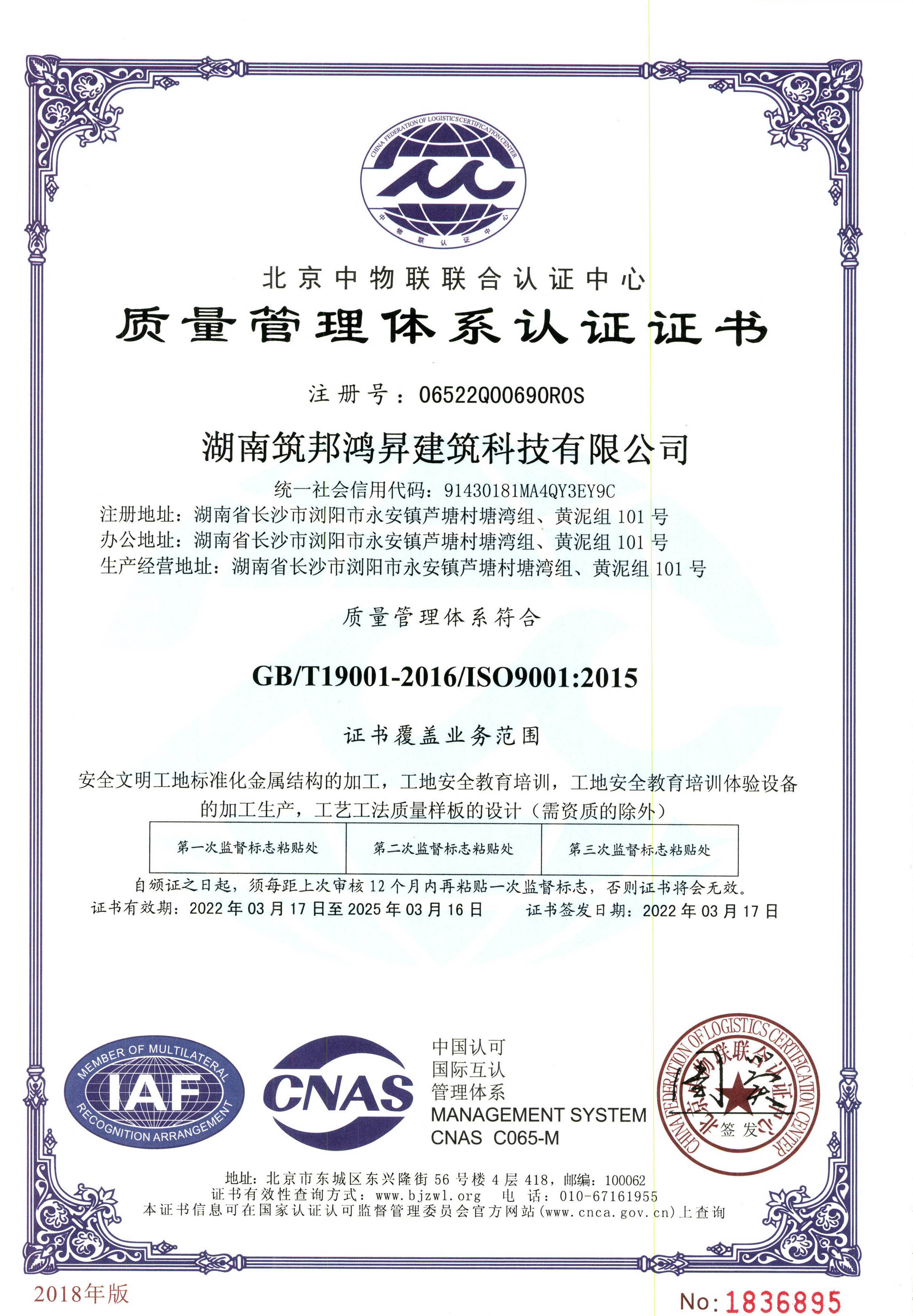 喜訊！筑邦鴻昇順利通過ISO“三體系”認證