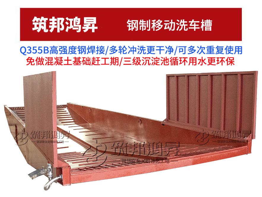 鋼制洗車槽，移動洗車槽