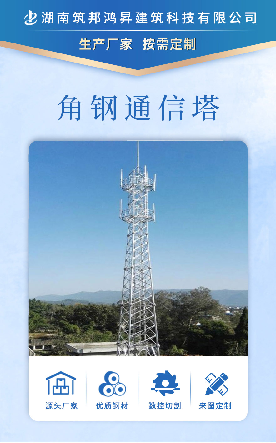 通信塔、信號塔、5g信號塔