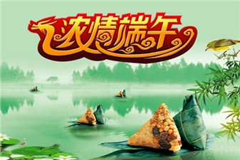 筑邦鴻昇：端午安康！