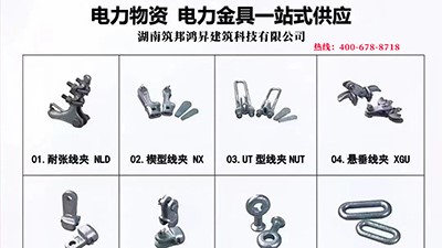 電力金具是什么，有哪些分類