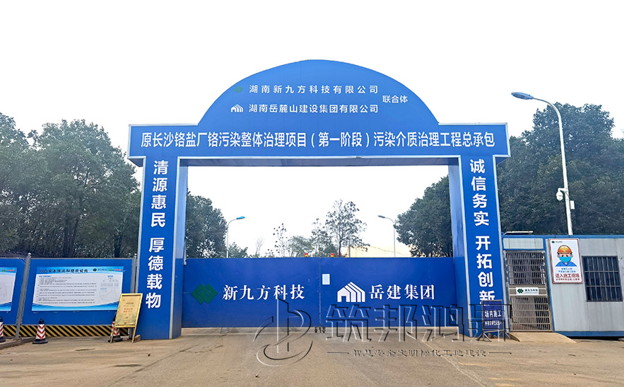 工地大門，項(xiàng)目部大門，長(zhǎng)沙