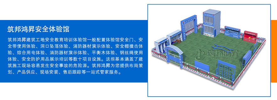 安全體驗(yàn)館，安全體驗(yàn)區(qū)，實(shí)體安全體驗(yàn)館