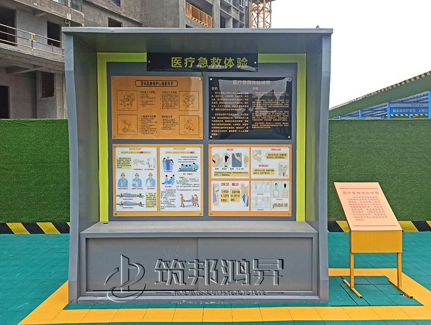 建筑安全體驗館，現(xiàn)場急救體驗