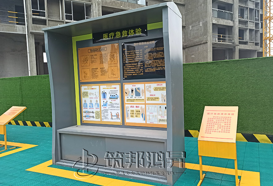 建筑工地安全體驗館，現(xiàn)場急救體驗