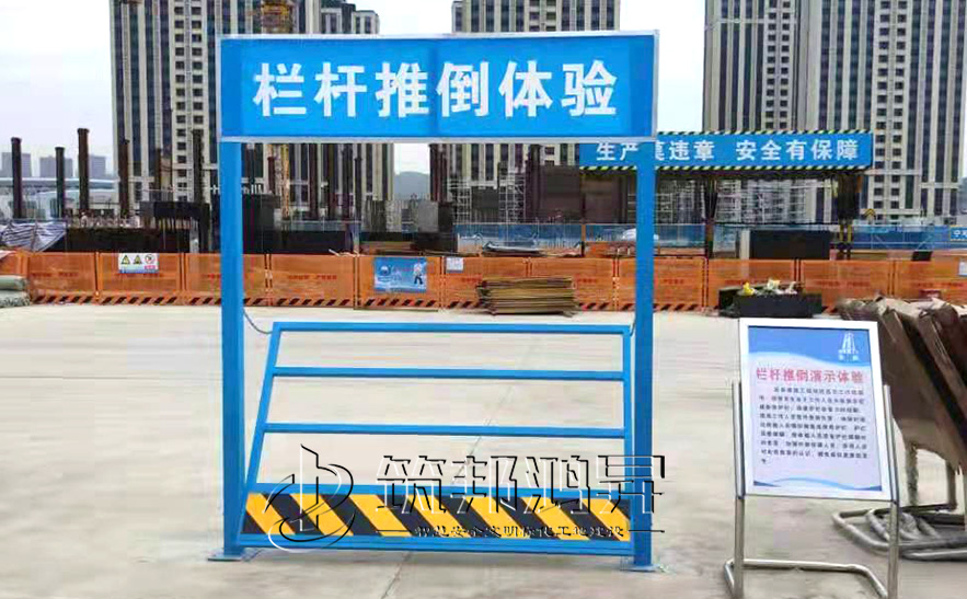 護欄傾倒體驗，安全體驗設(shè)備