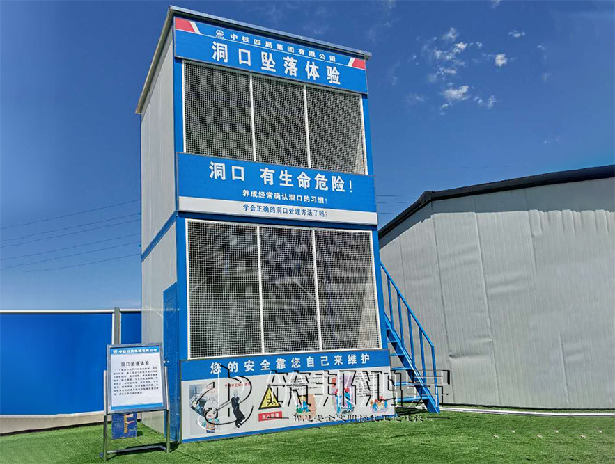 洞口墜落體驗(yàn)，安全體驗(yàn)館，安全體驗(yàn)區(qū)