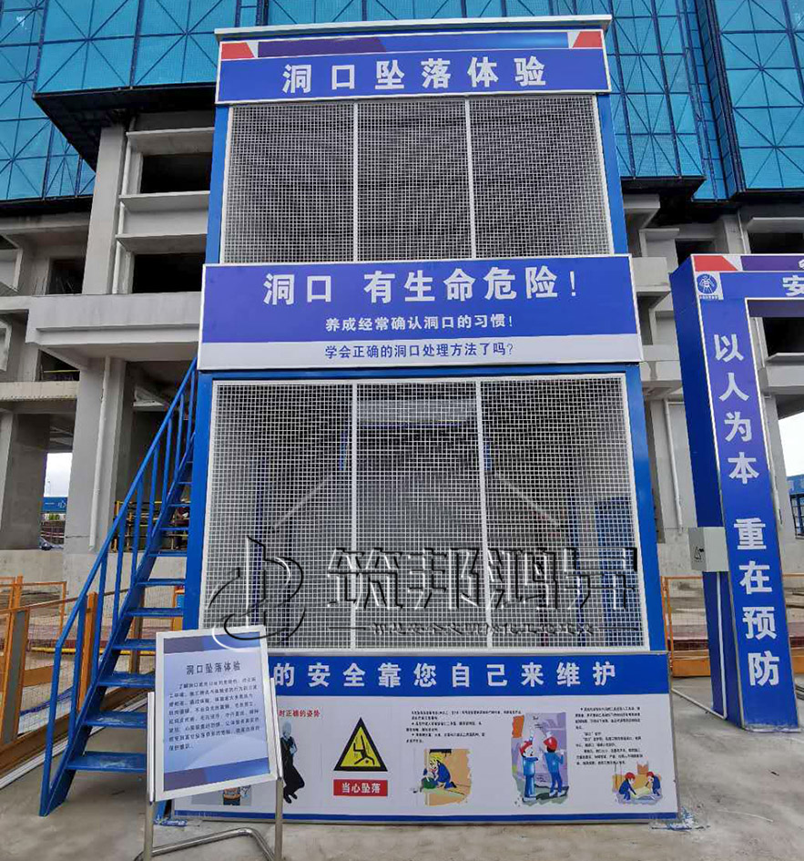 洞口墜落體驗(yàn)館，安全體驗(yàn)區(qū)